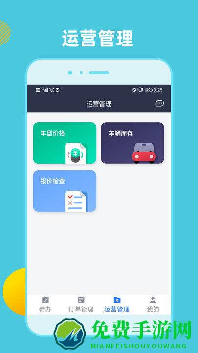 租车通app