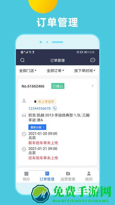 租车通app