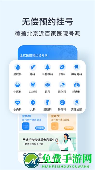 北京医院预约挂号网