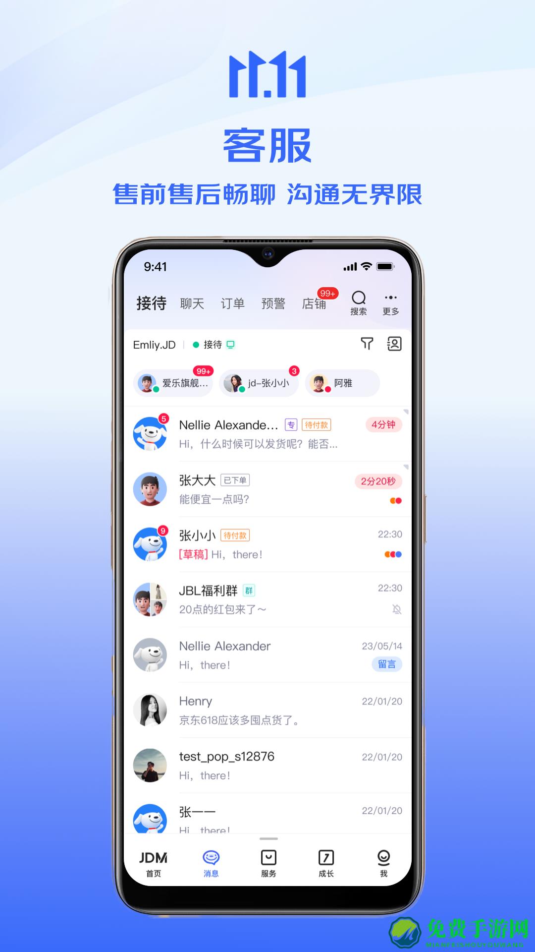 京麦卖家工作台app