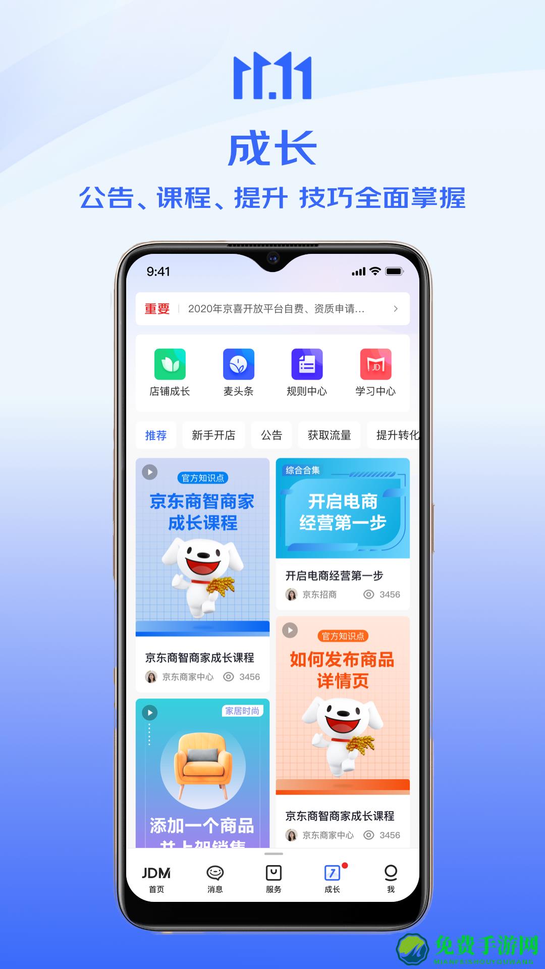 京麦卖家工作台app