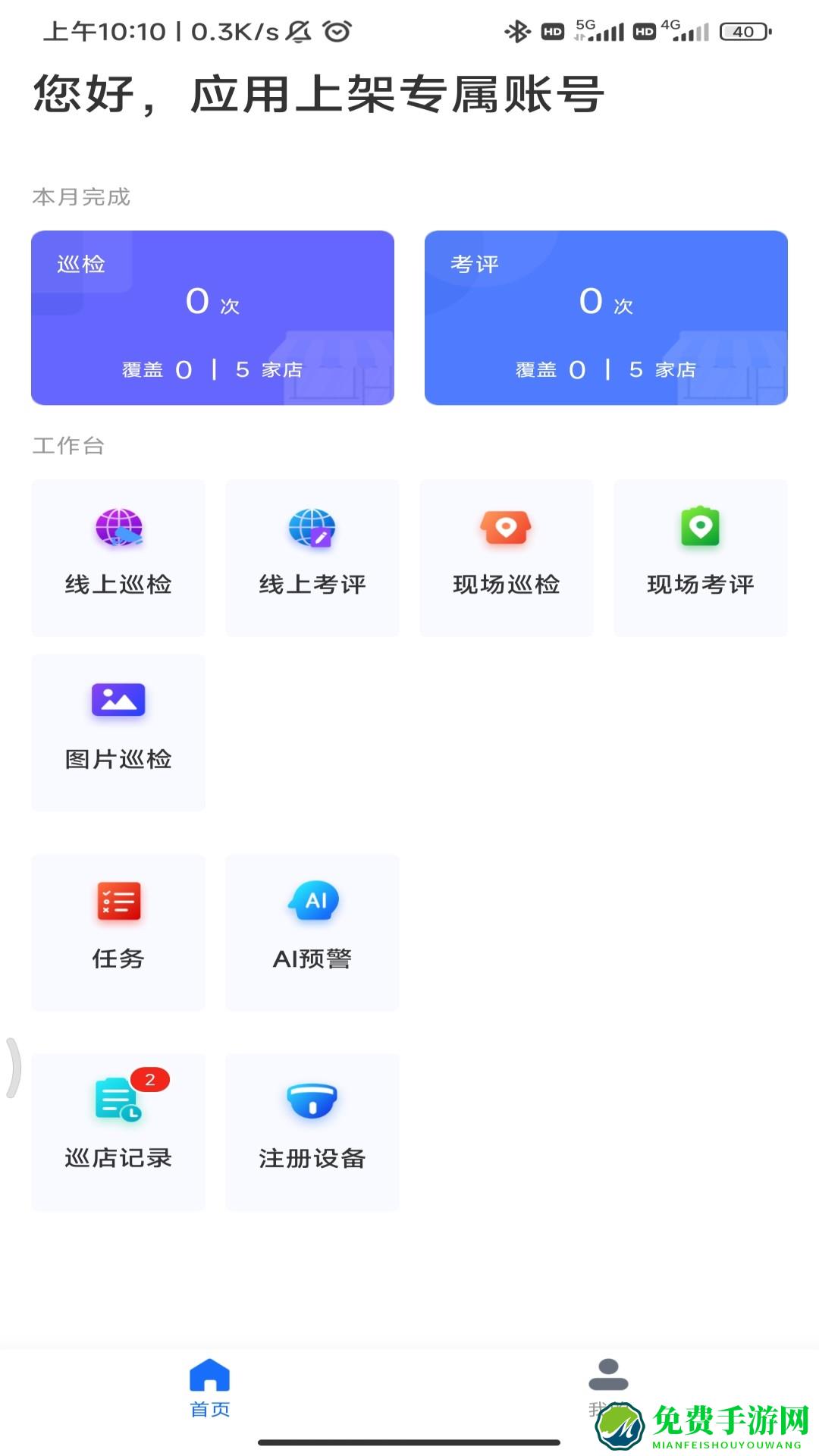 云千目app