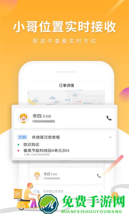 跑腿快车新商家版app