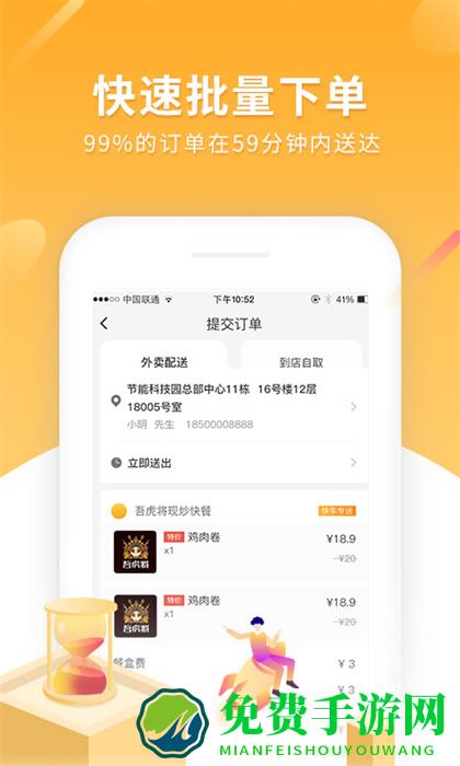 跑腿快车新商家版app