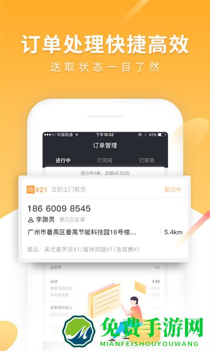 跑腿快车新商家版app