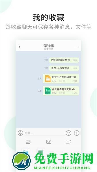 企业密信手机版