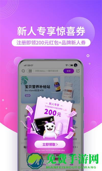 洋葱omall app