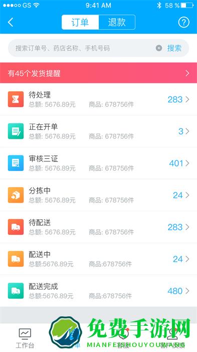 药师帮商业版app