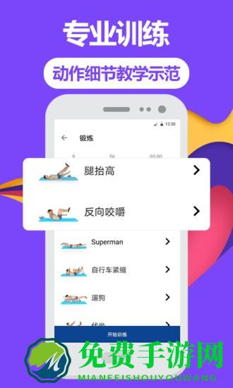 跑步健身助手app