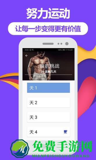 跑步健身助手app