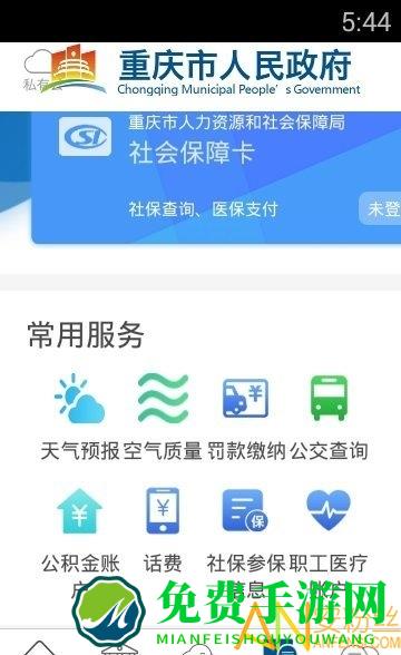 重庆市政府渝快办app