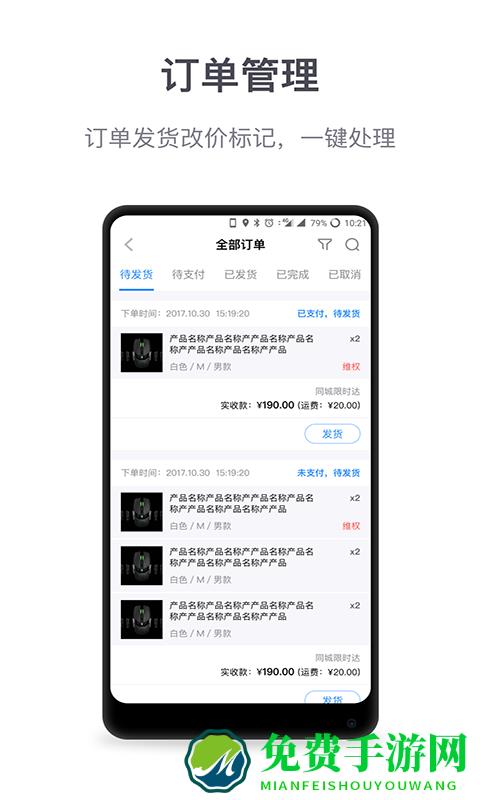 微盟商户助手app最新版本