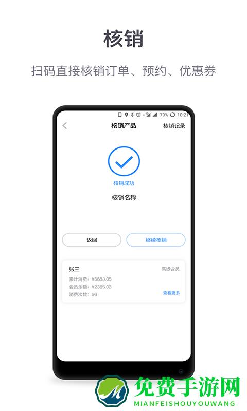 微盟商户助手app最新版本