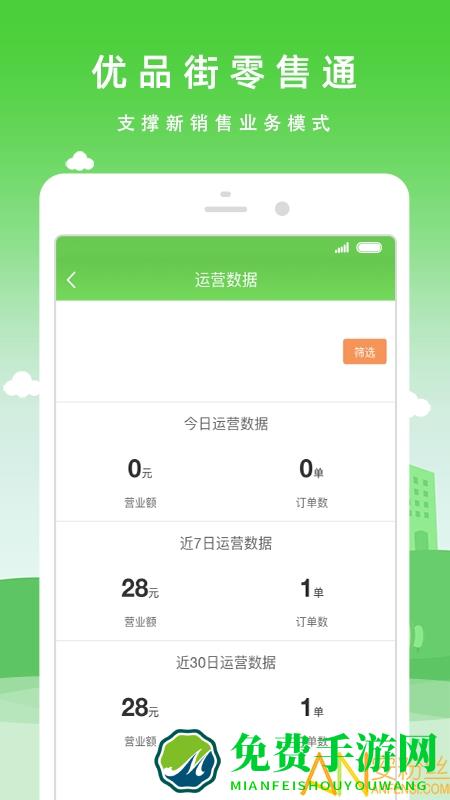 优品街零售通app