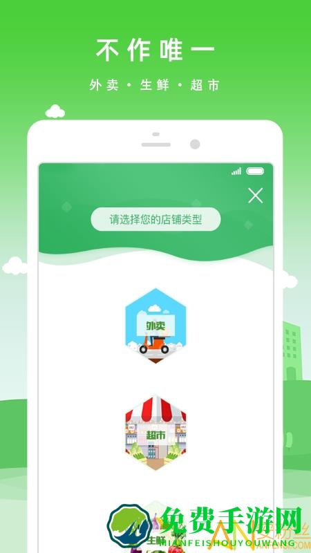 优品街零售通app