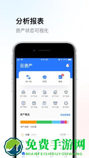 精臣云资产app