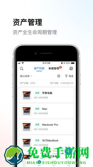 精臣云资产app