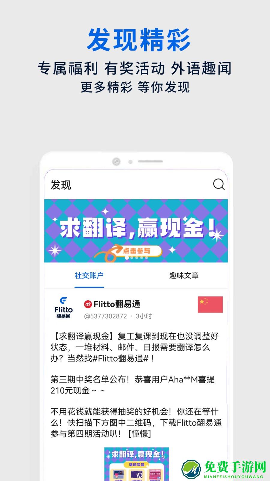 翻易通在线翻译(Flitto)