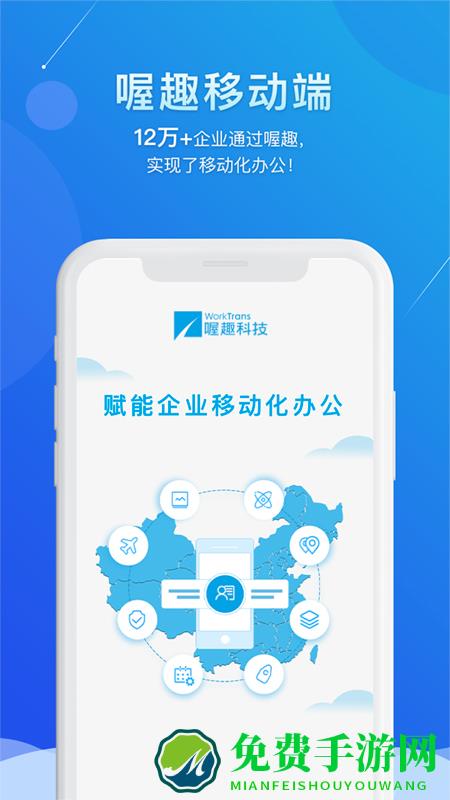 喔趣考勤app