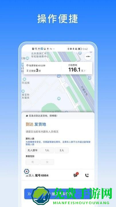 驭缘货运app