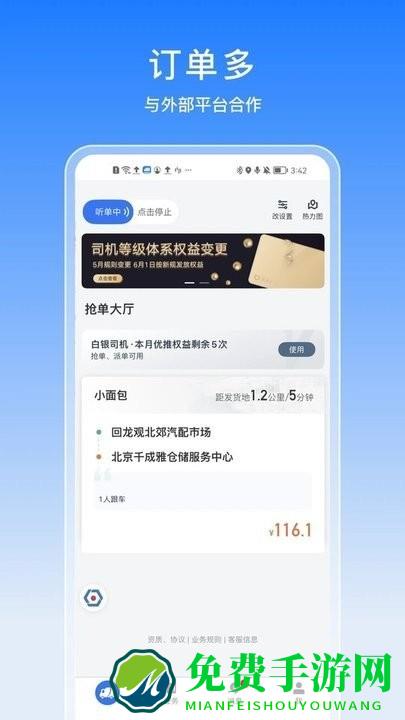 驭缘货运app