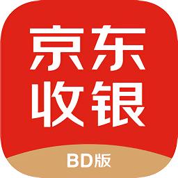 京东收银BD版