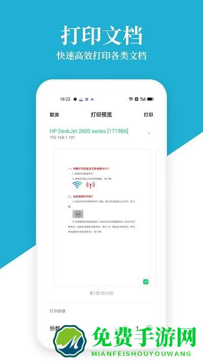 爱惠普无线打印机app