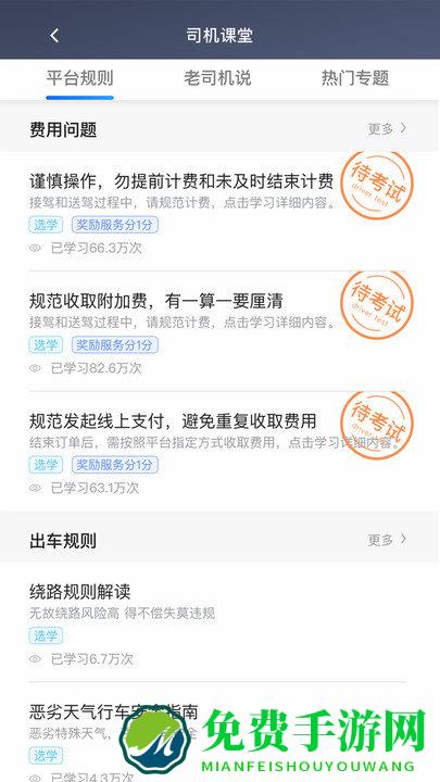 江南司机翔游版app