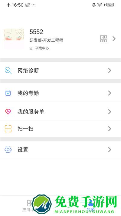 飞鸽互联查工资条app