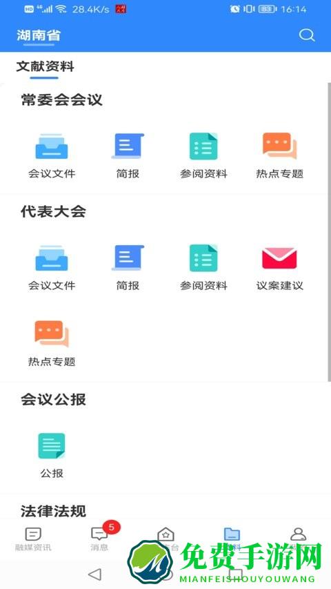 湖南智慧人大app