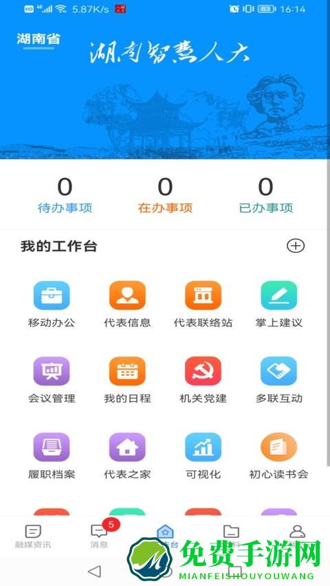 湖南智慧人大app