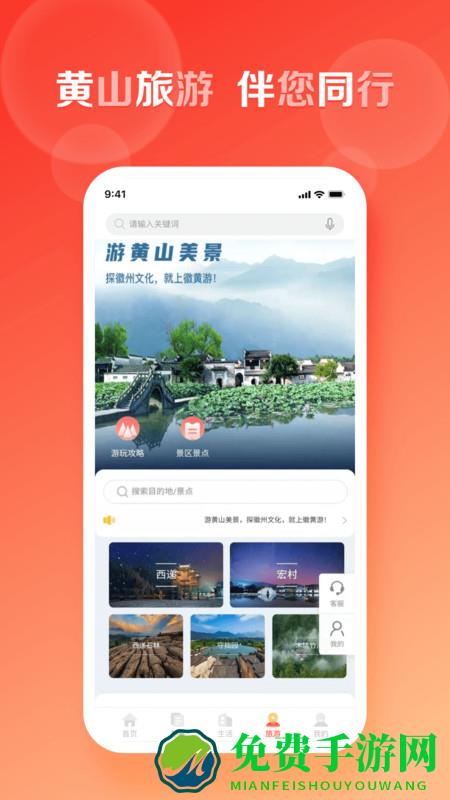 慧黄山app