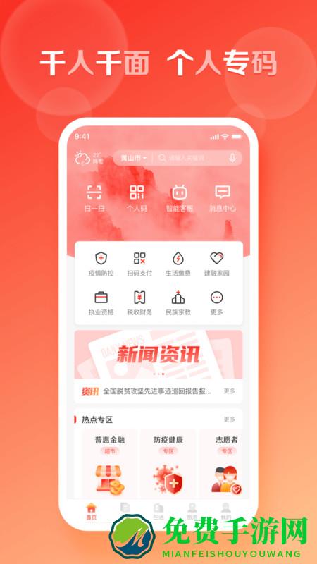 慧黄山app