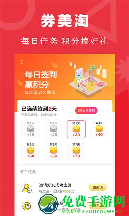 券美淘app最新版