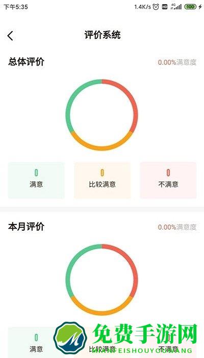 智慧八方app