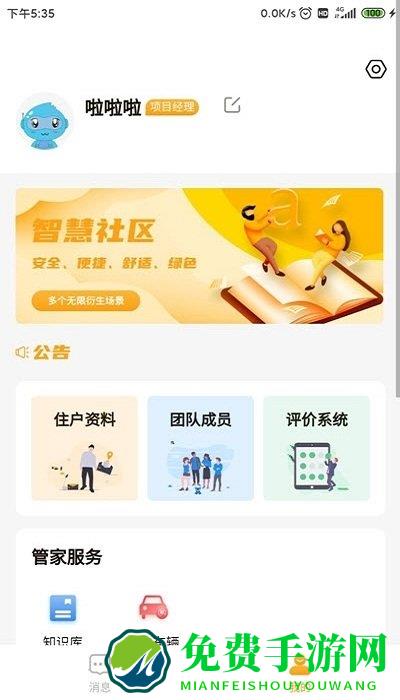 智慧八方app