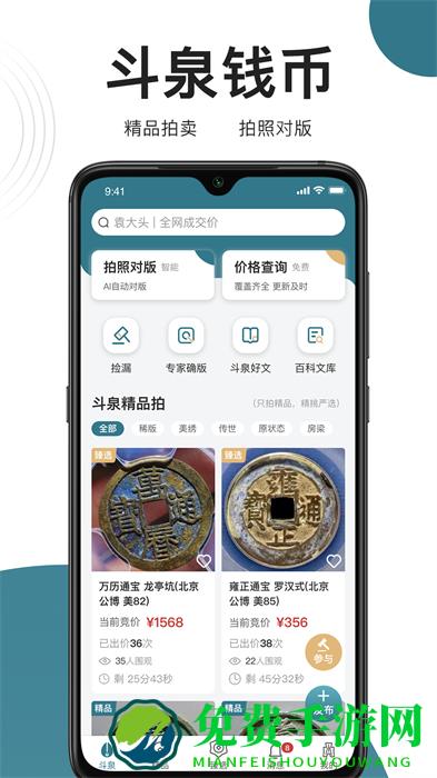 斗泉钱币app