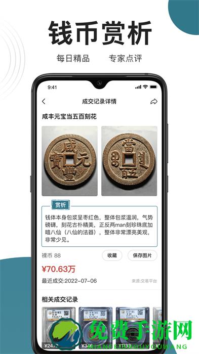 斗泉钱币app