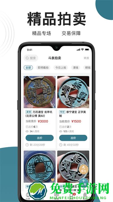 斗泉钱币app