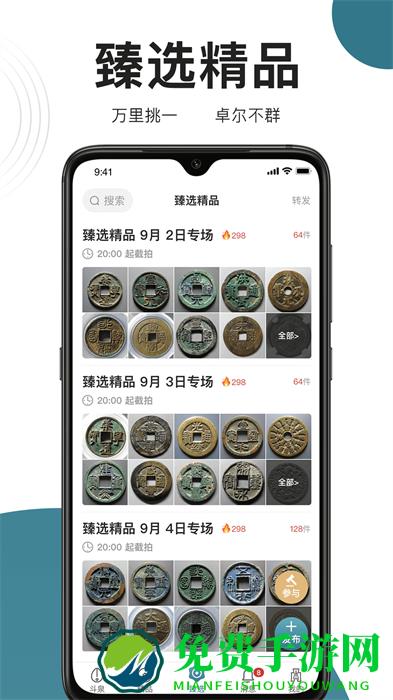 斗泉钱币app