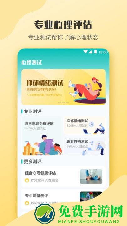 情感测试答题超人app(心理测试)