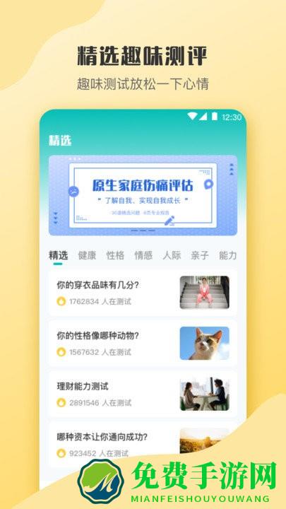 情感测试答题超人app(心理测试)