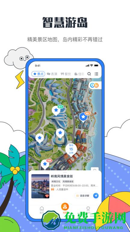 海花岛度假区官方版app