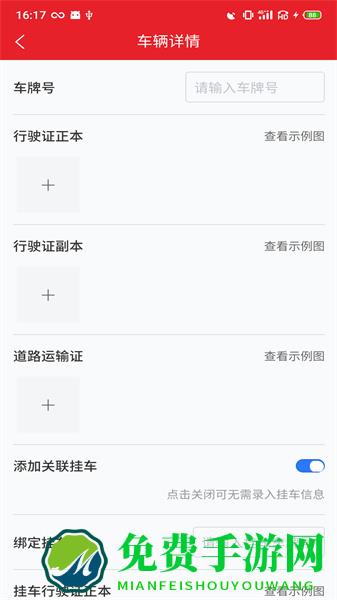 中邦易运达司机版