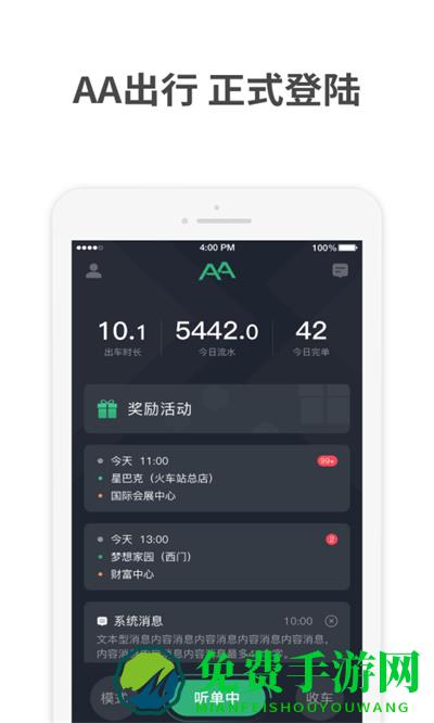 aa出行司机端app