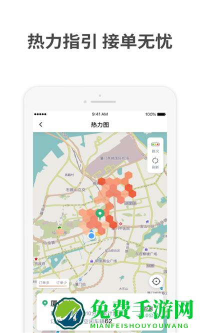 aa出行司机端app