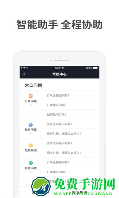 aa出行司机端app