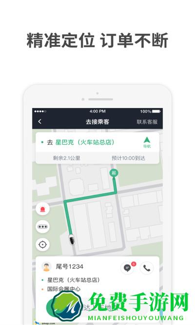 aa出行司机端app