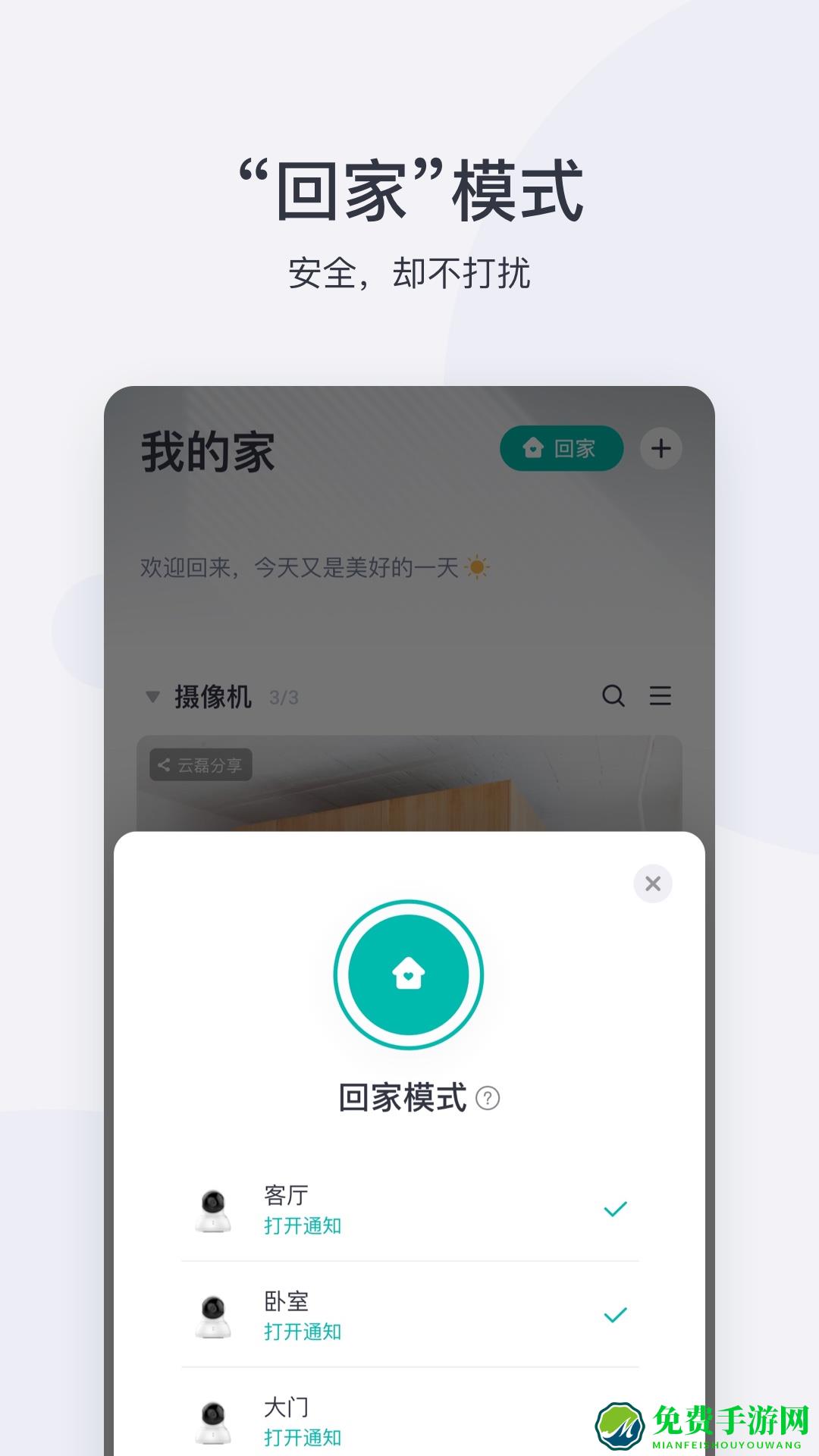 小蚁摄像头家庭智能app