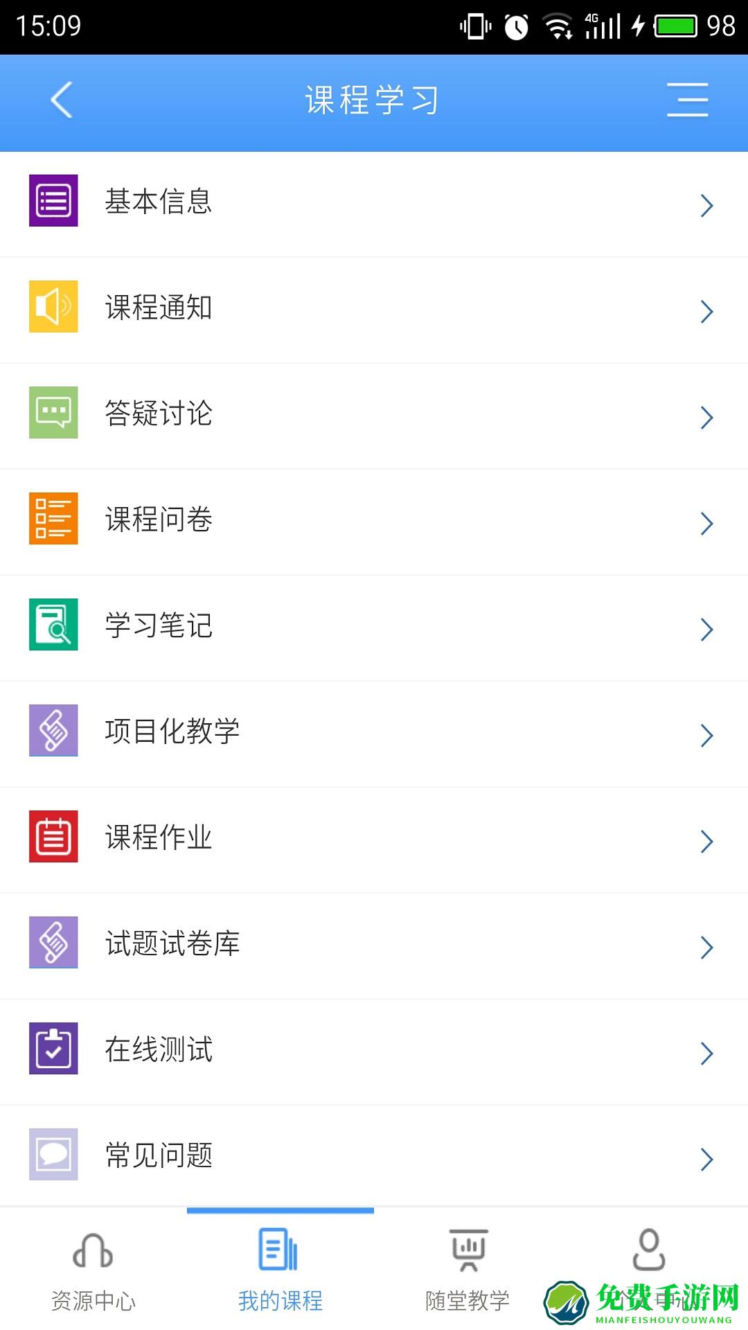 优慕课v8 app